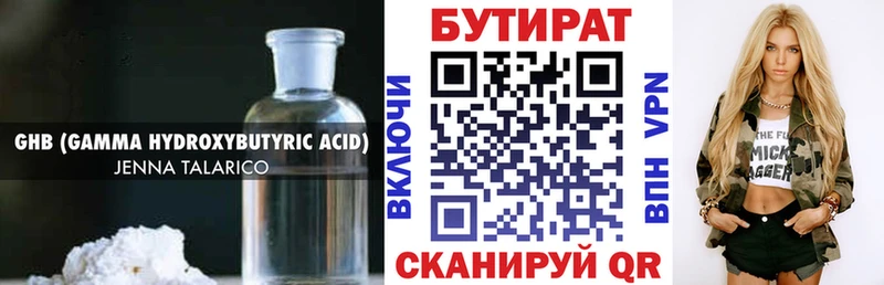 БУТИРАТ оксибутират  цены наркотик  Южа 