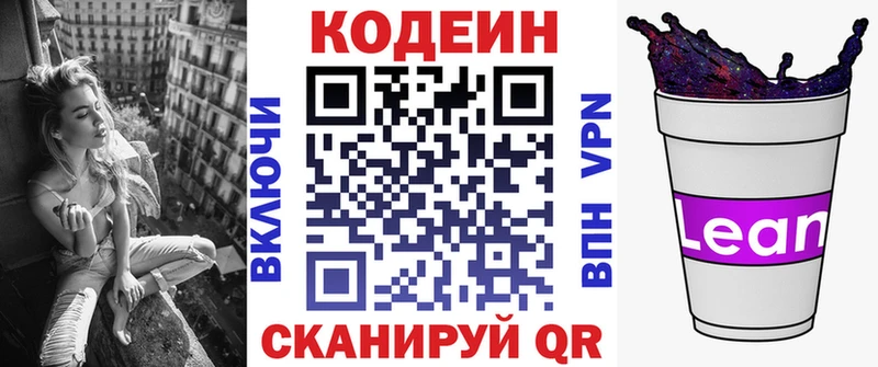 Кодеиновый сироп Lean напиток Lean (лин)  Южа 